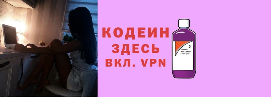 блэк спрут tor  Жигулёвск  Кодеин напиток Lean (лин) 