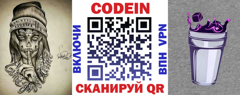 Кодеин Purple Drank Жигулёвск